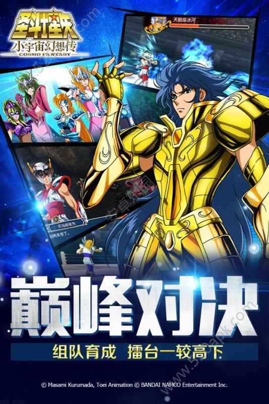 圣斗士星矢小宇宙幻想传手游官方版九游版下载