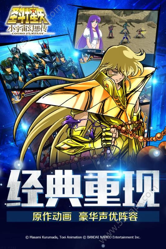 圣斗士星矢小宇宙幻想传手游官方版九游版下载