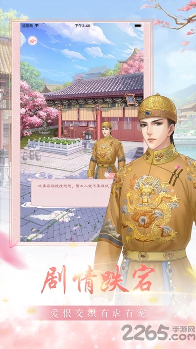 红颜宫阙破解版