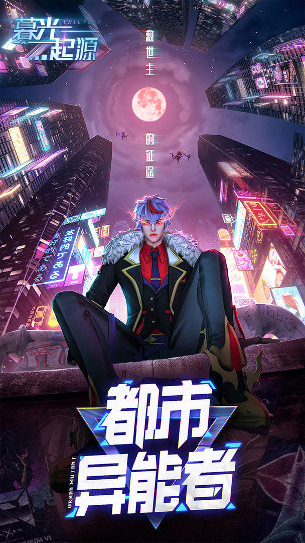 暮光起源九游版手游图1