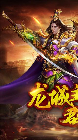 霸业屠龙果盘游戏