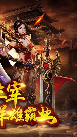霸业屠龙果盘游戏图3