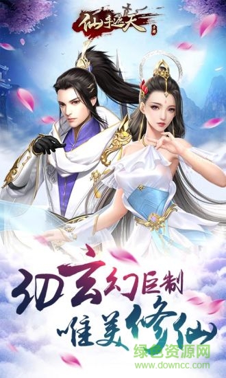 仙手遮天手游官方版正版下载安卓版
