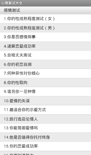 心理测试大全图2