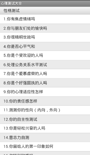 心理测试大全图1