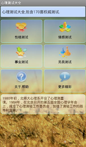 心理测试大全图3