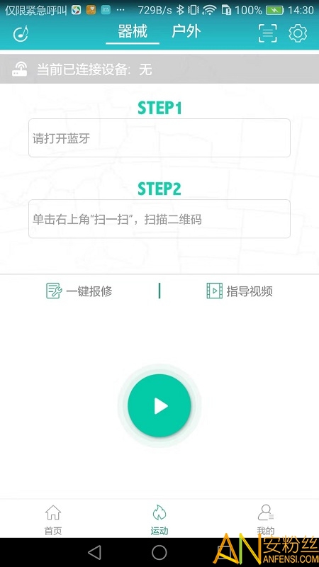 舒华运动官方版图1