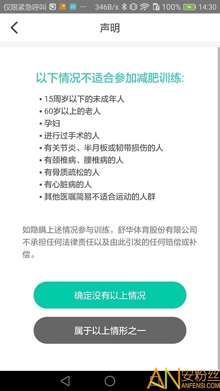 舒华运动官方版图4