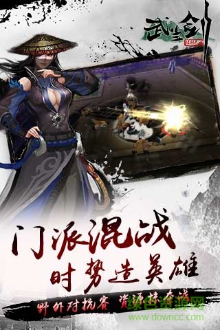 武当剑手游官方版安卓版图3