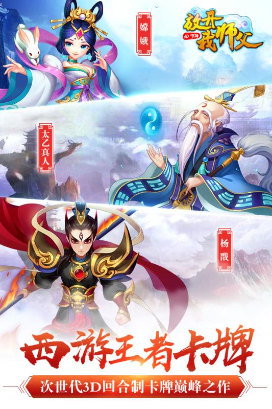 放开我师父海量版安卓下载图5