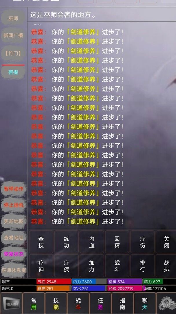 笑傲mud游戏
