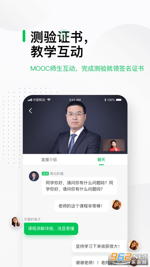 中国大学MOOC最新版安卓版截图4