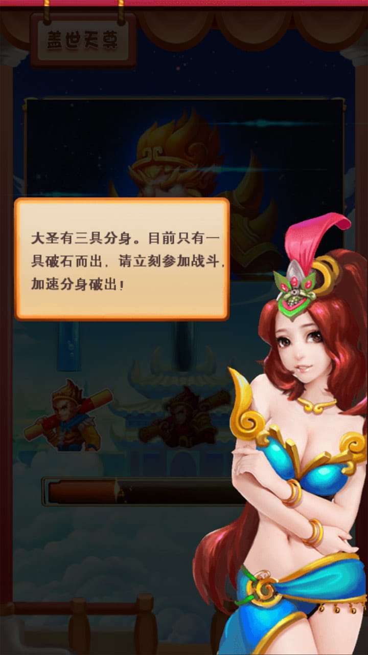 梦西游：大闹天宫