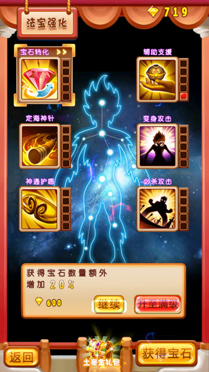 梦西游：大闹天宫