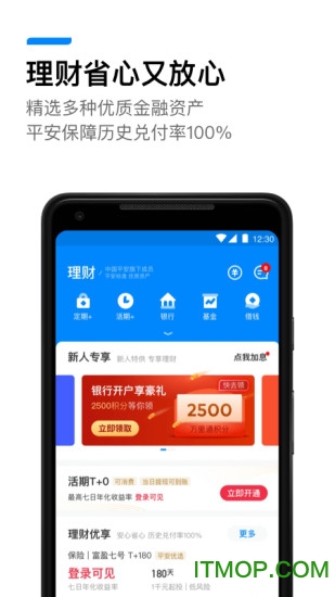 中国平安壹钱包app