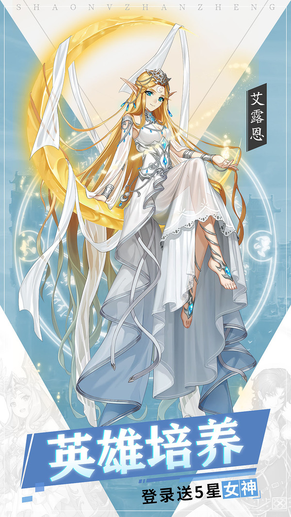 天命女神手游