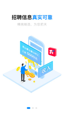 我的打工网2023版图4