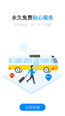 我的打工网2023版图1