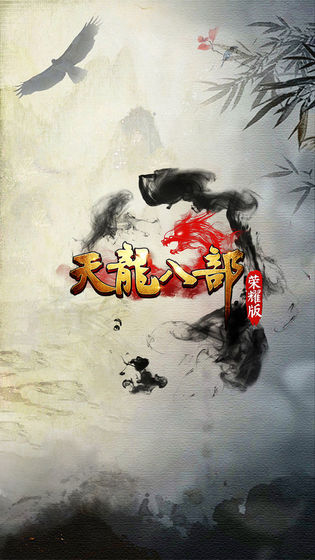 天龙八部移动版图3