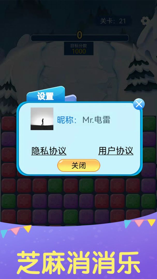 芝麻消消乐红包版图1
