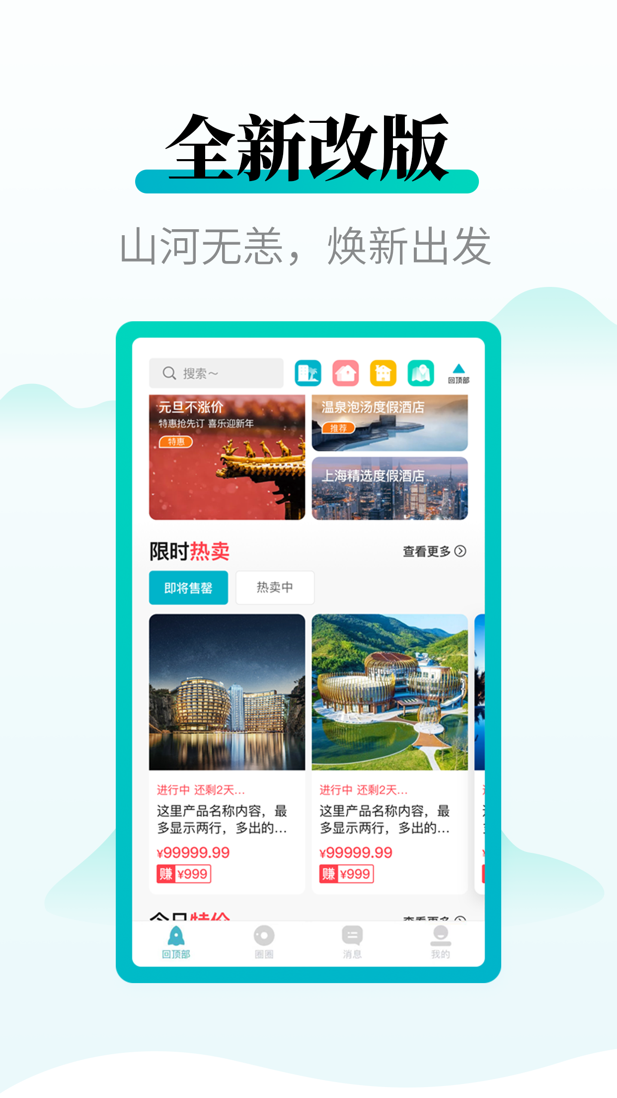 周末酒店app图2