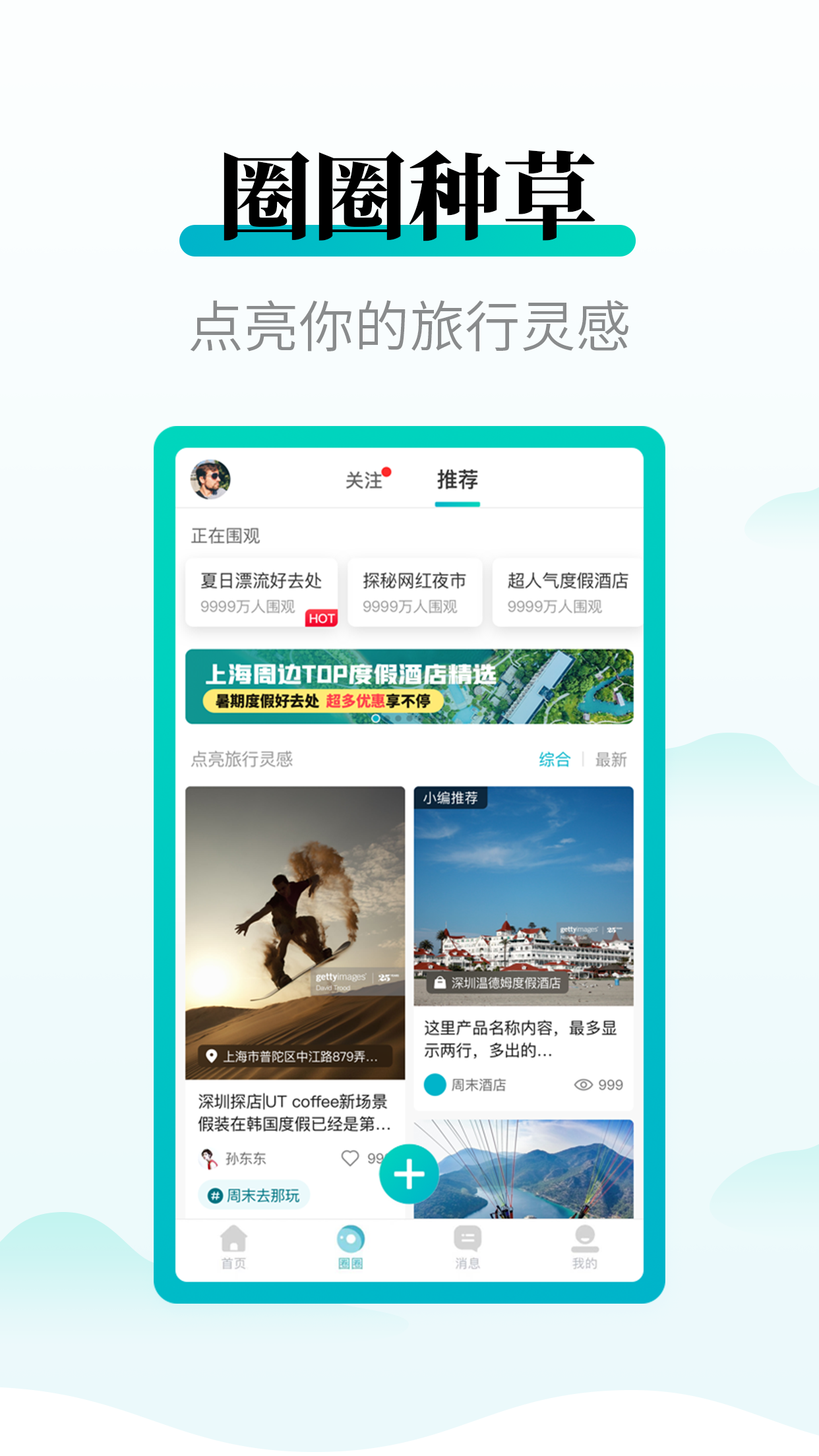 周末酒店app图1