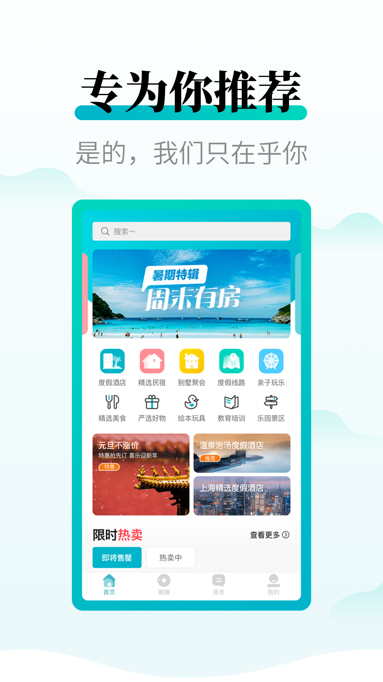 周末酒店app图3