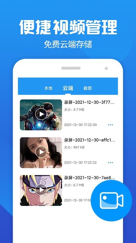 录屏大师超清app官方版截图4