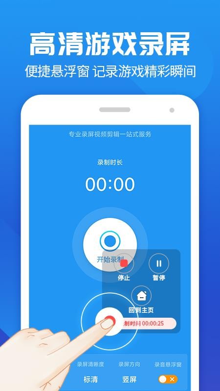 录屏大师超清app官方版截图2