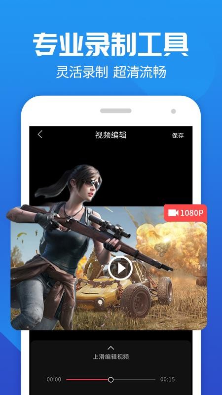 录屏大师超清app官方版图1