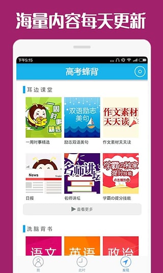高考蜂背图4
