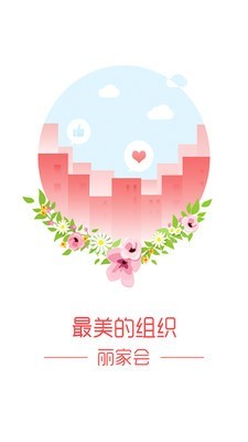 丽家会图1