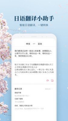 日文翻译器截图3