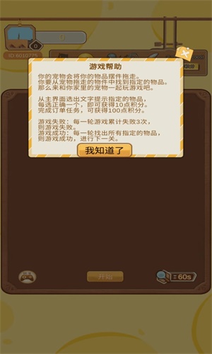 养宠日记图1