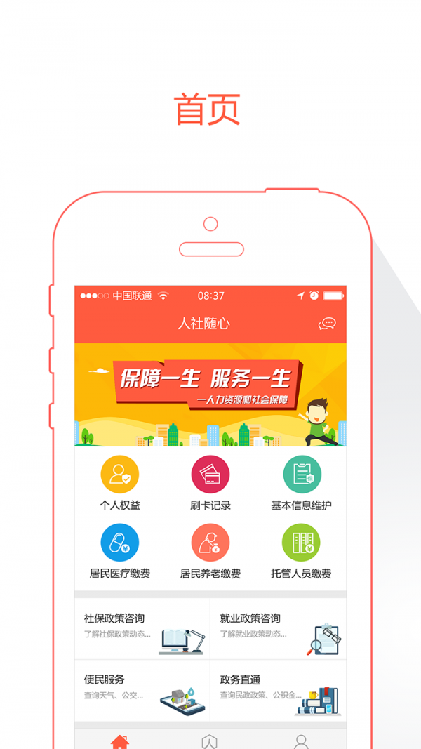 威海人社图4