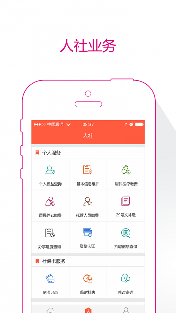 威海人社图5