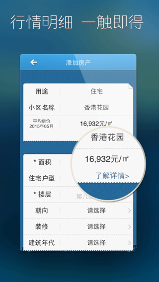 房价管家