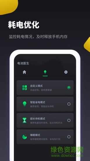 电池维护助手图2
