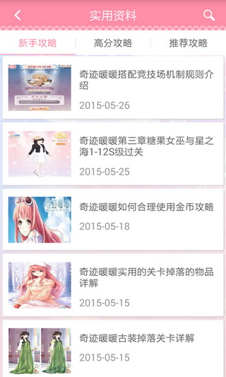 奇迹暖暖攻略助手图2