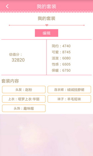 奇迹暖暖攻略助手图3