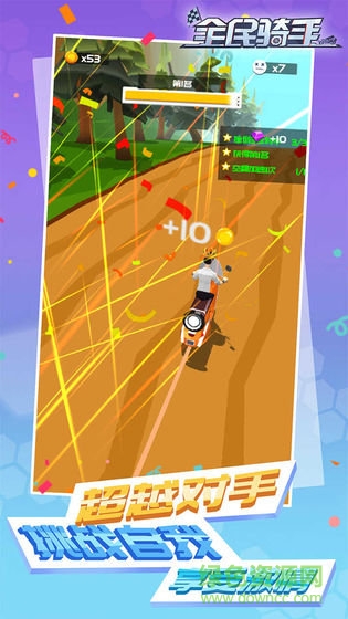 全民骑手最新版截图4