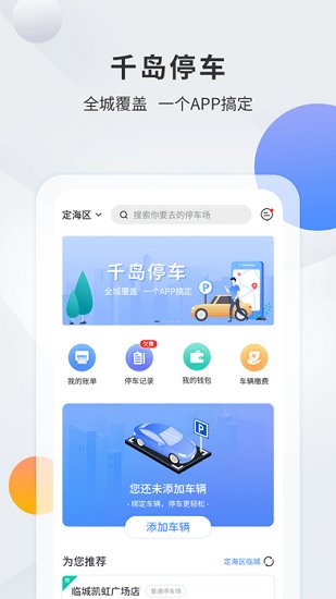 千岛停车截图3