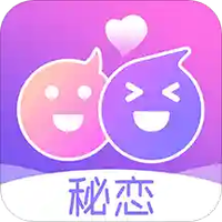 秘恋app