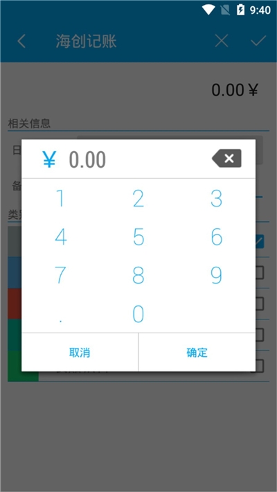 海创记账APP