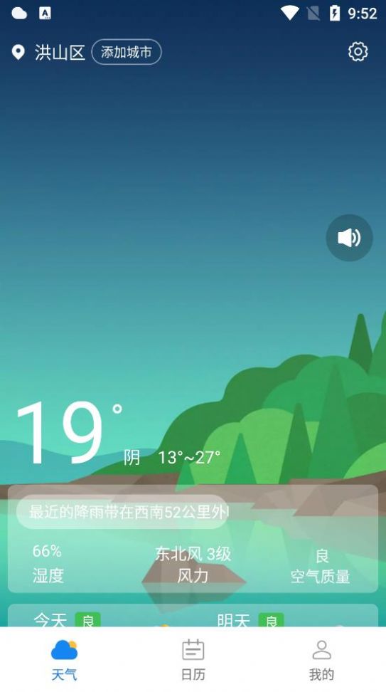 天气