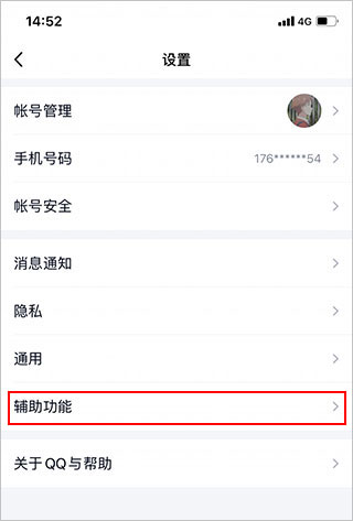 qq老版本8.5.5