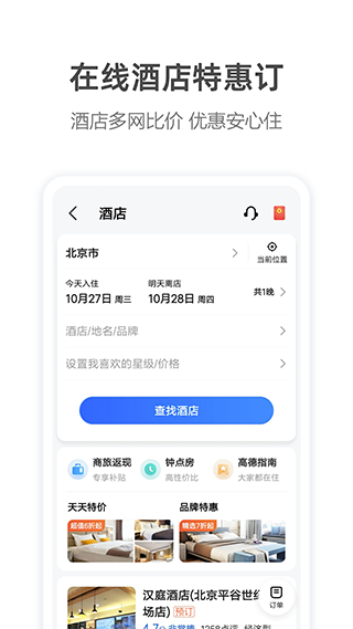 高德地图最新版图3