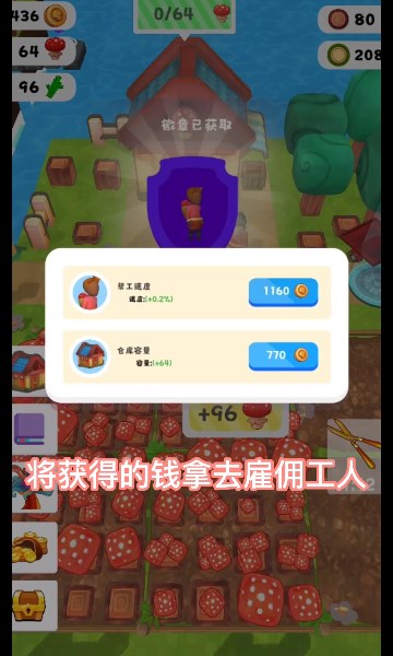 蘑菇庄园图3