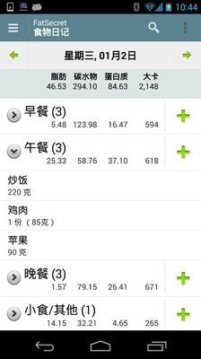 FatSecret中文版图3