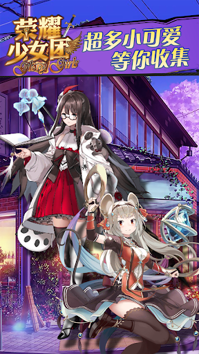 荣耀少女团图1